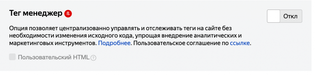 Яндекс Тег-менеджер, как подключить, интерфейс, создание триггеров, плюсы и минусы, работа без GTM, удобство для пользователей Яндекса Яндекс Тег-менеджер, как подключить, интерфейс, создание триггеров, плюсы и минусы, работа без GTM, удобство для пользователей Яндекса