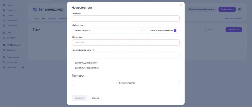 Яндекс Тег Менеджер: как пользоваться новым аналогом Google Tag Manager? Яндекс Тег Менеджер: как пользоваться новым аналогом Google Tag Manager?