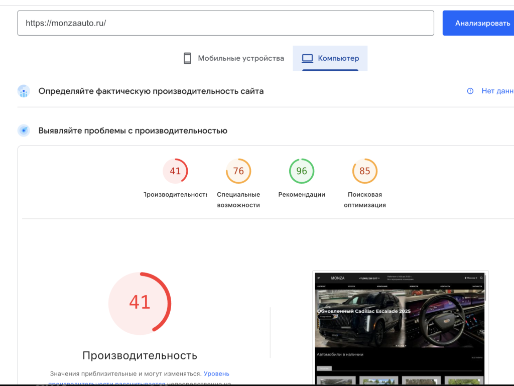 PageSpeed Insights: ДО