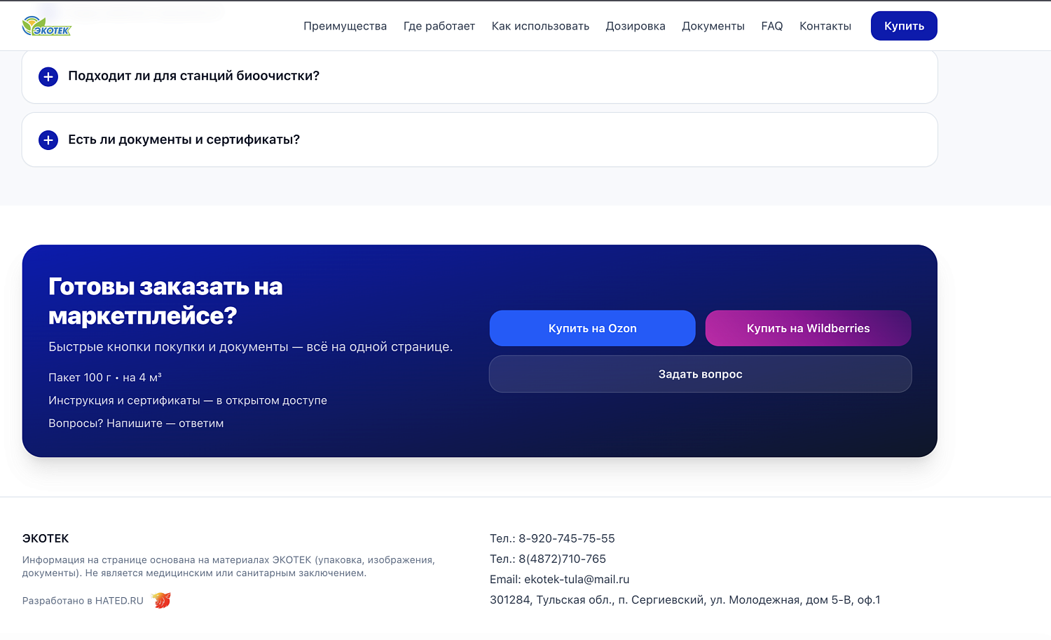Сайт для «Эко Септик» — разработка на чистом HTML/CSS/JS от HATED.RU
