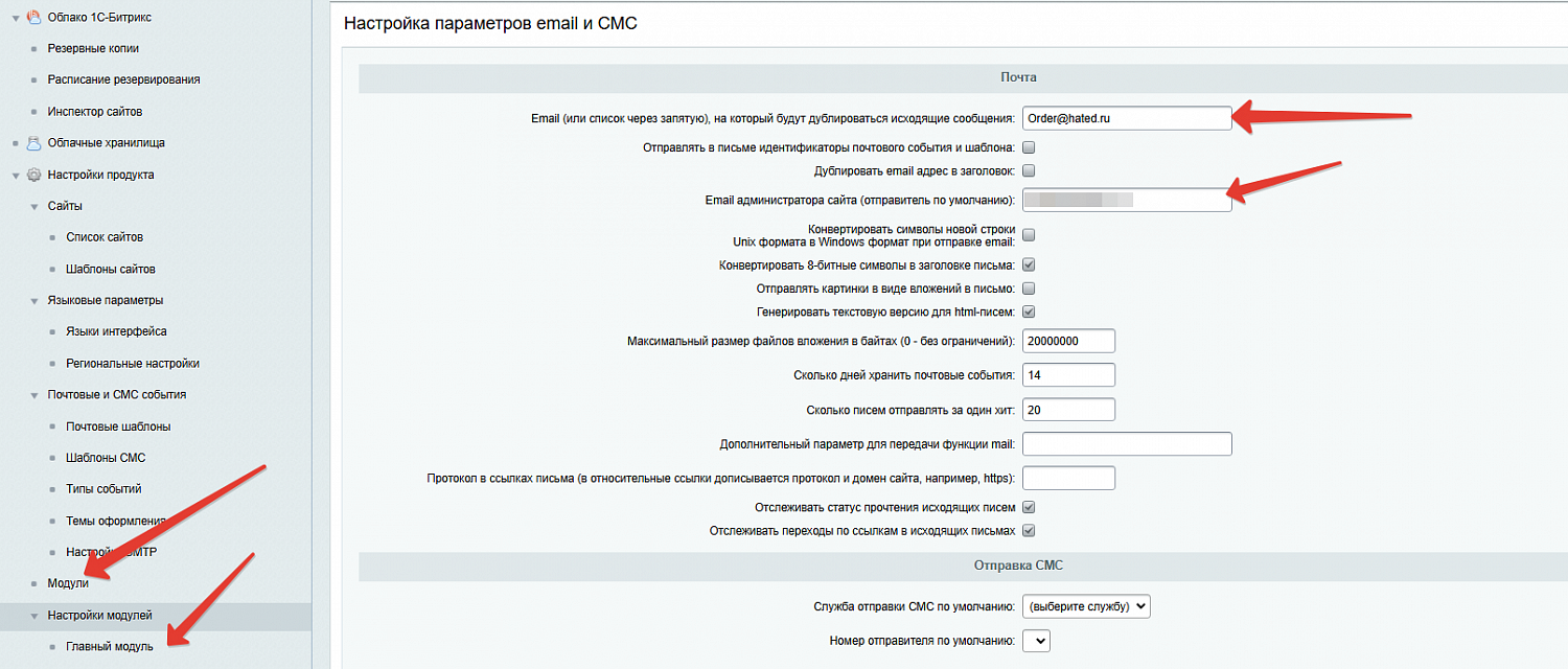 Как настроить отправку почты с сайта на 1с-Битрикс